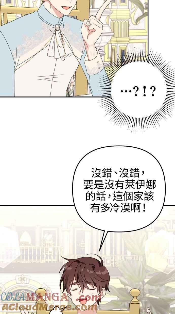 《我的婆家很爱我》第58话 第64页