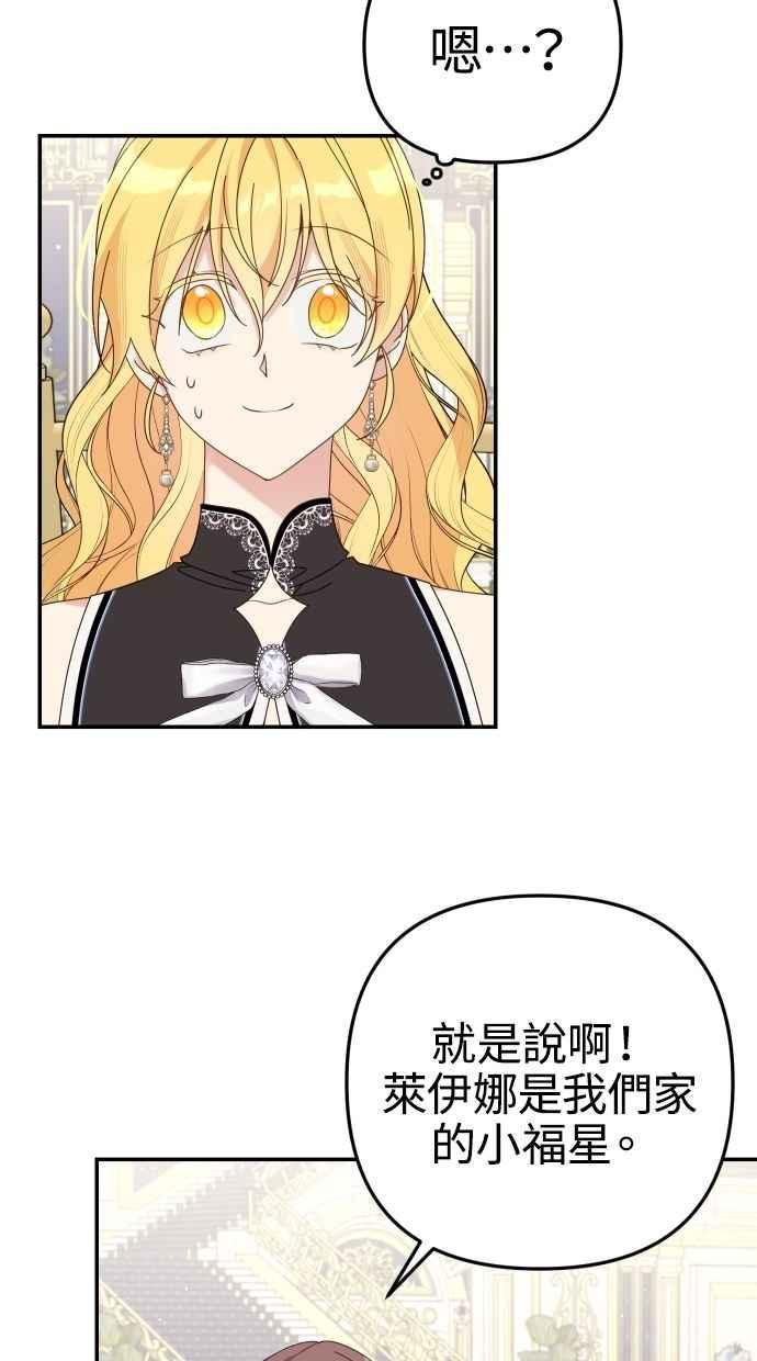 《我的婆家很爱我》第58话 第62页