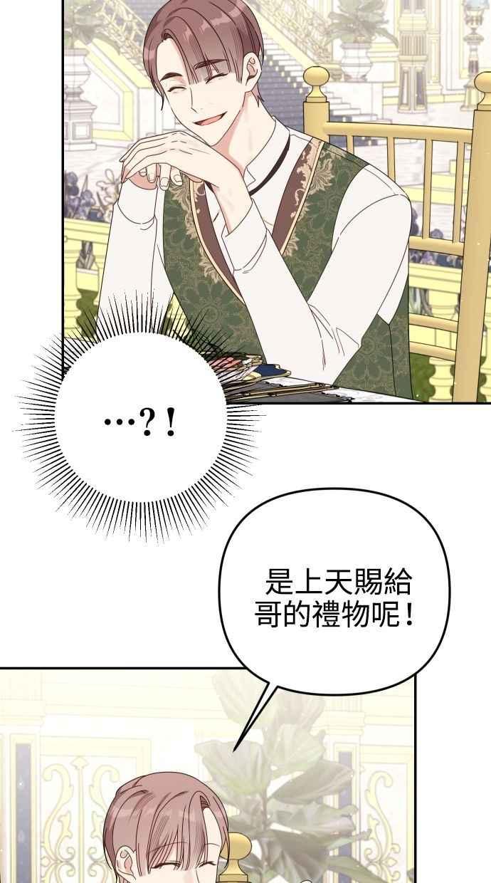 《我的婆家很爱我》第58话 第63页