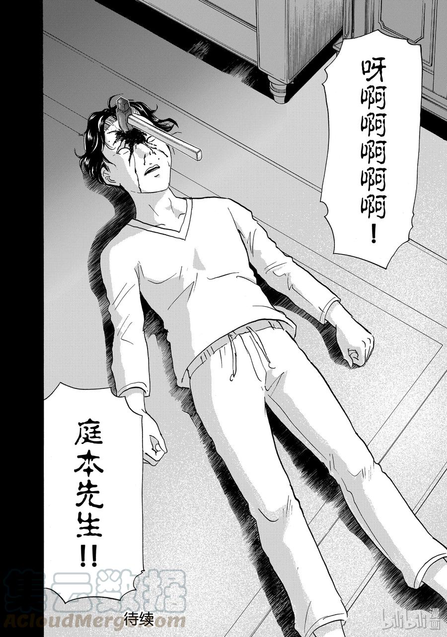 金田一37岁事件簿 - 59 未完的厄运 - 第22张图