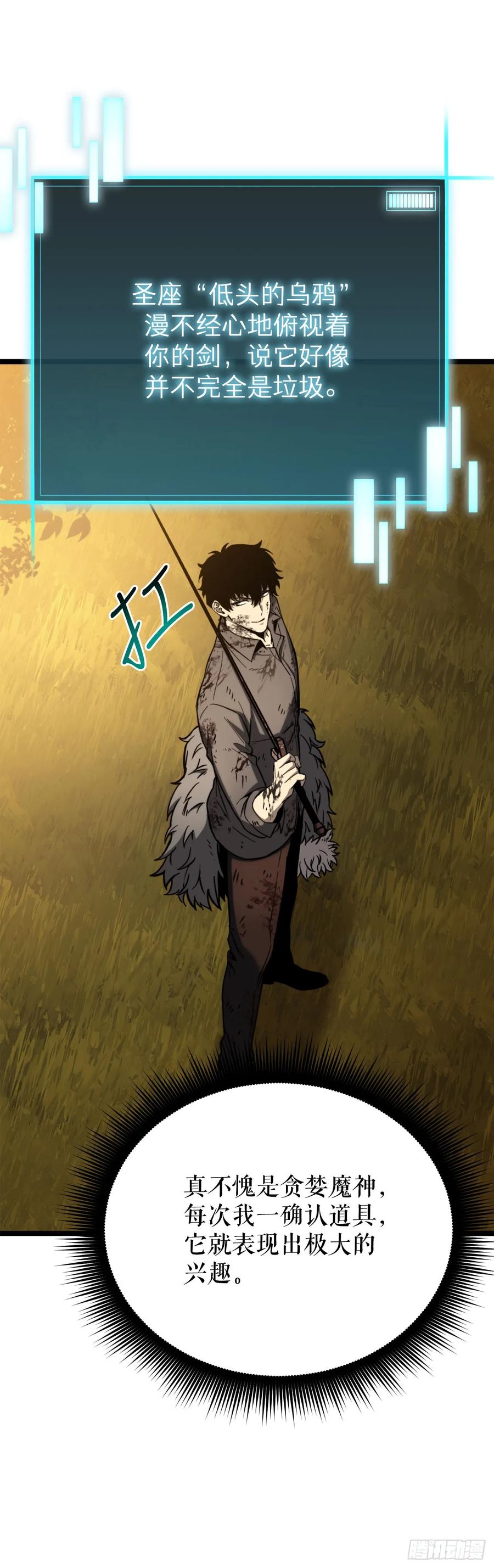 《我洗劫了魔神的仓库》5.灰狼登场 第107页