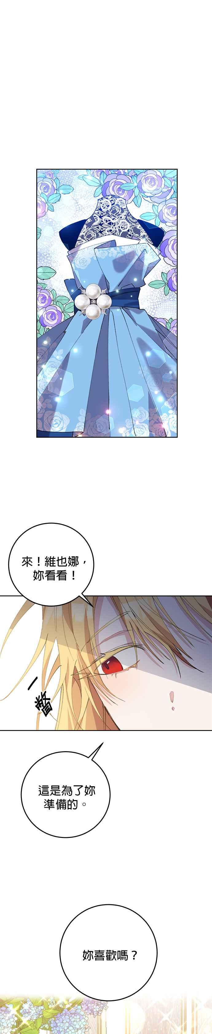 《即便求饶也没用》第6话 第10页