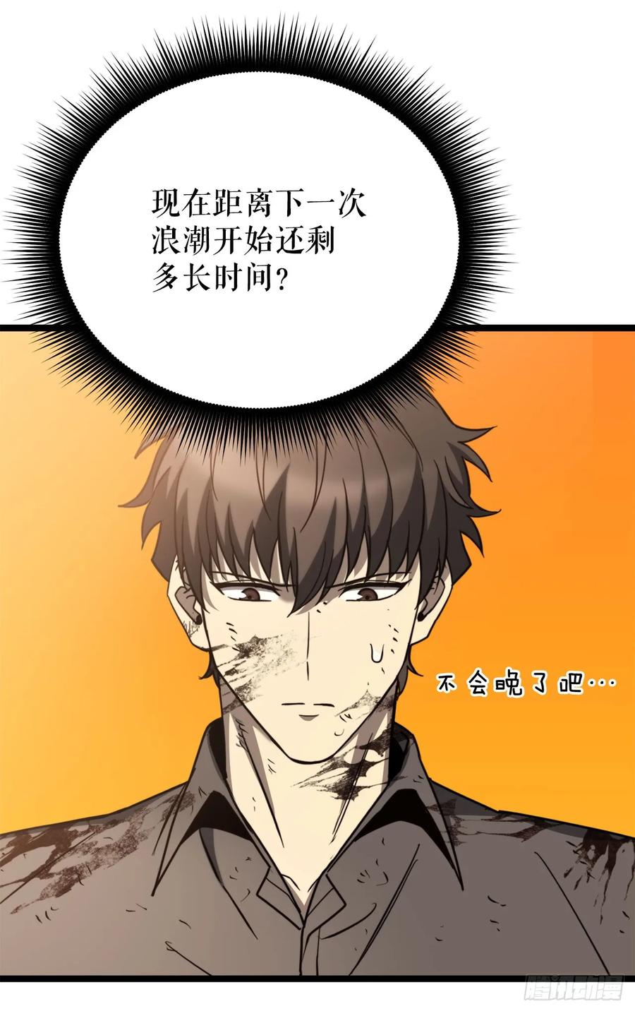 《我洗劫了魔神的仓库》5.灰狼登场 第108页