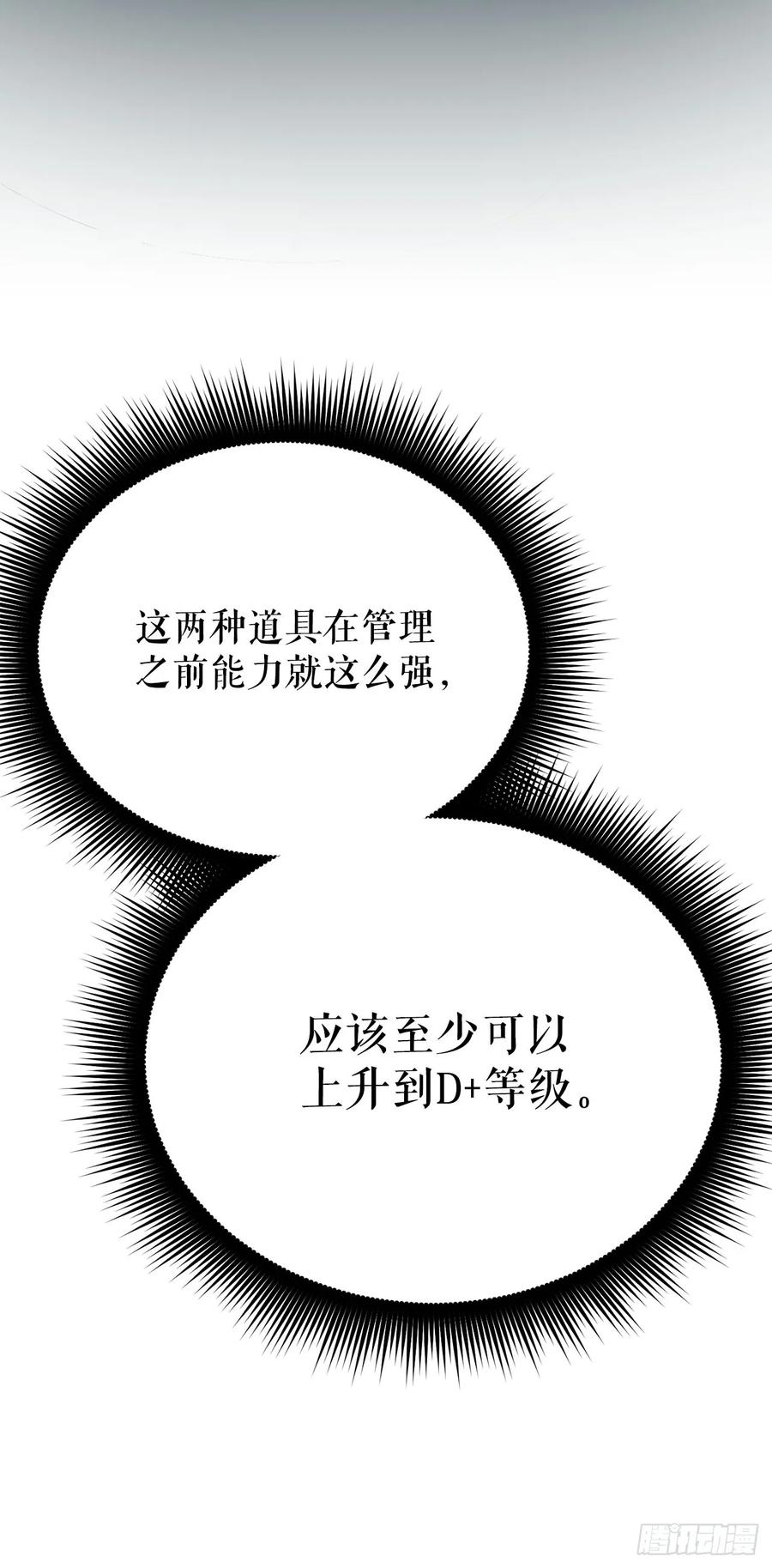 《我洗劫了魔神的仓库》5.灰狼登场 第106页