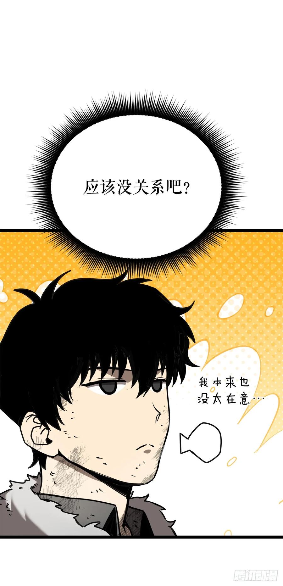 《我洗劫了魔神的仓库》5.灰狼登场 第115页
