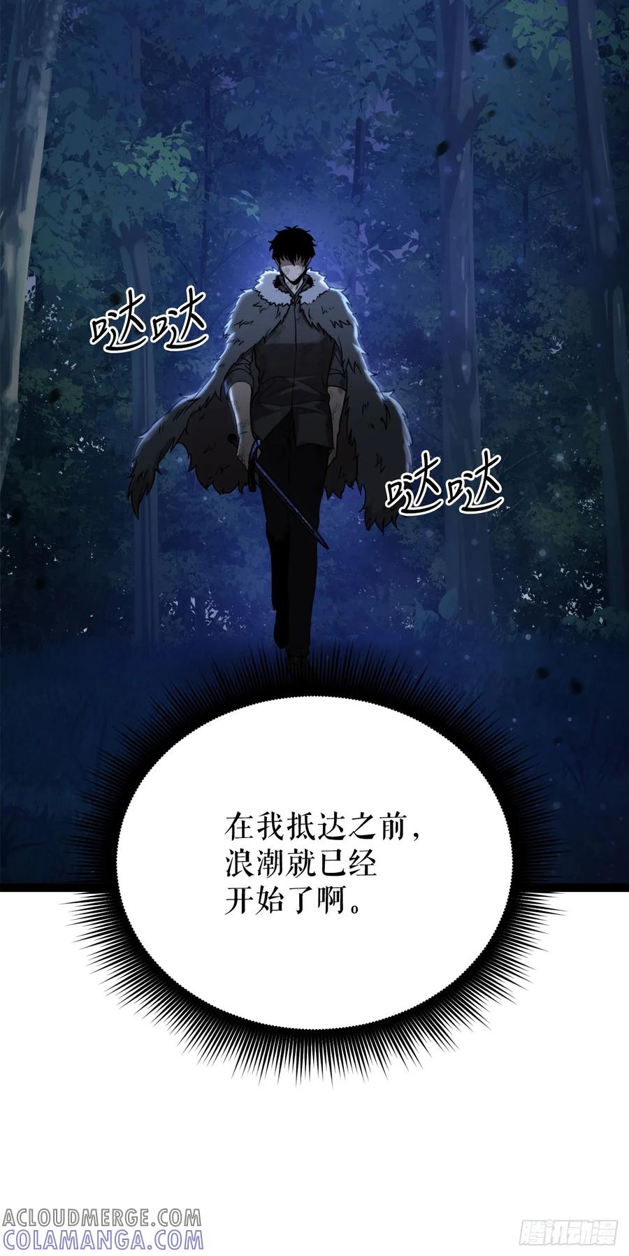 《我洗劫了魔神的仓库》5.灰狼登场 第113页