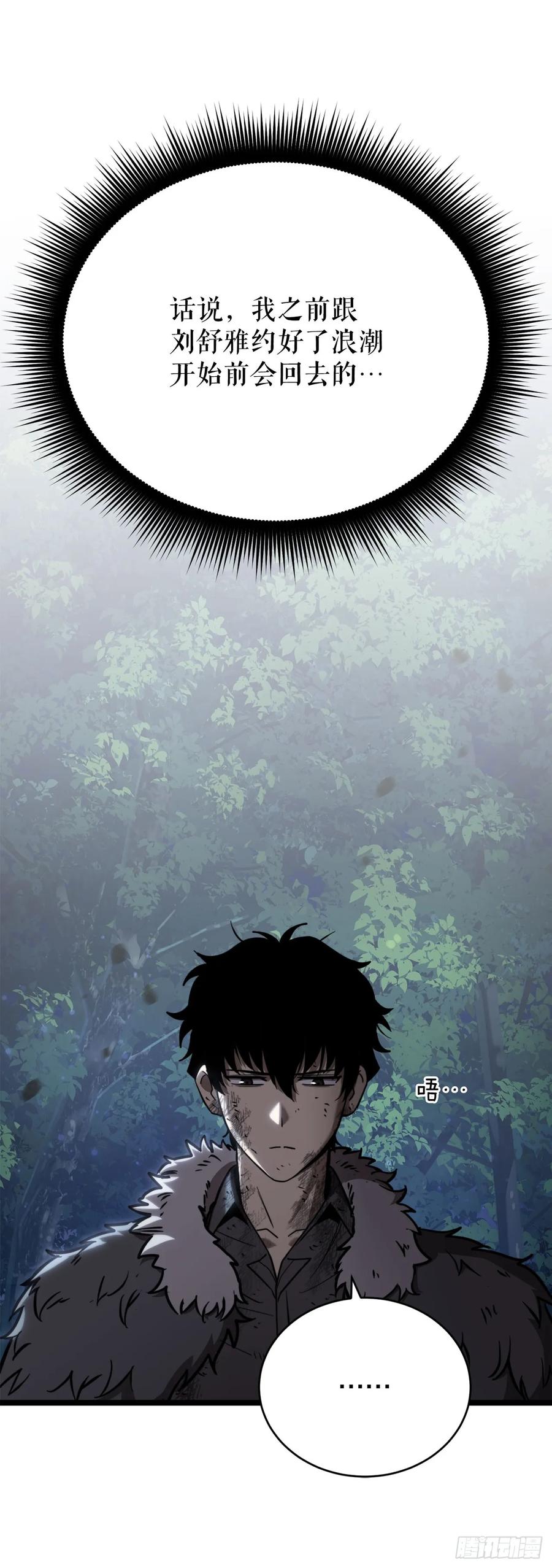 《我洗劫了魔神的仓库》5.灰狼登场 第114页