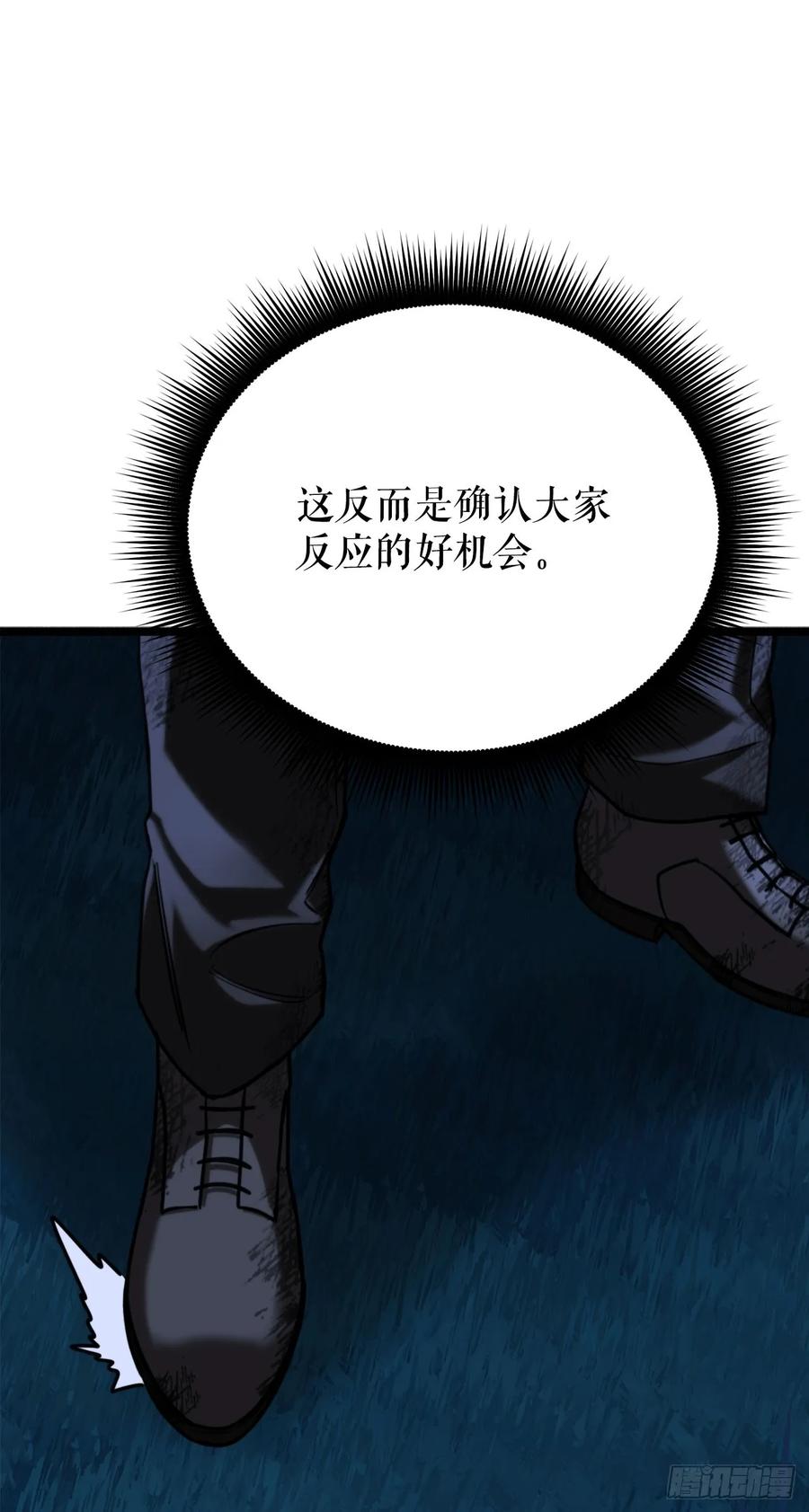 《我洗劫了魔神的仓库》5.灰狼登场 第116页