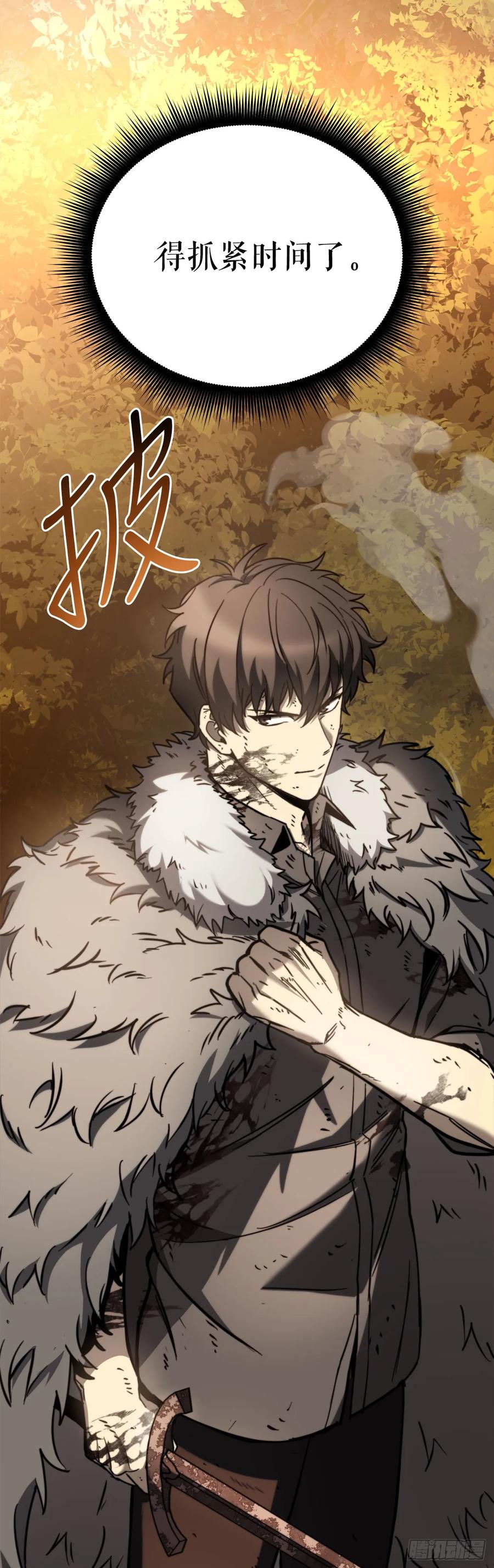 《我洗劫了魔神的仓库》5.灰狼登场 第110页