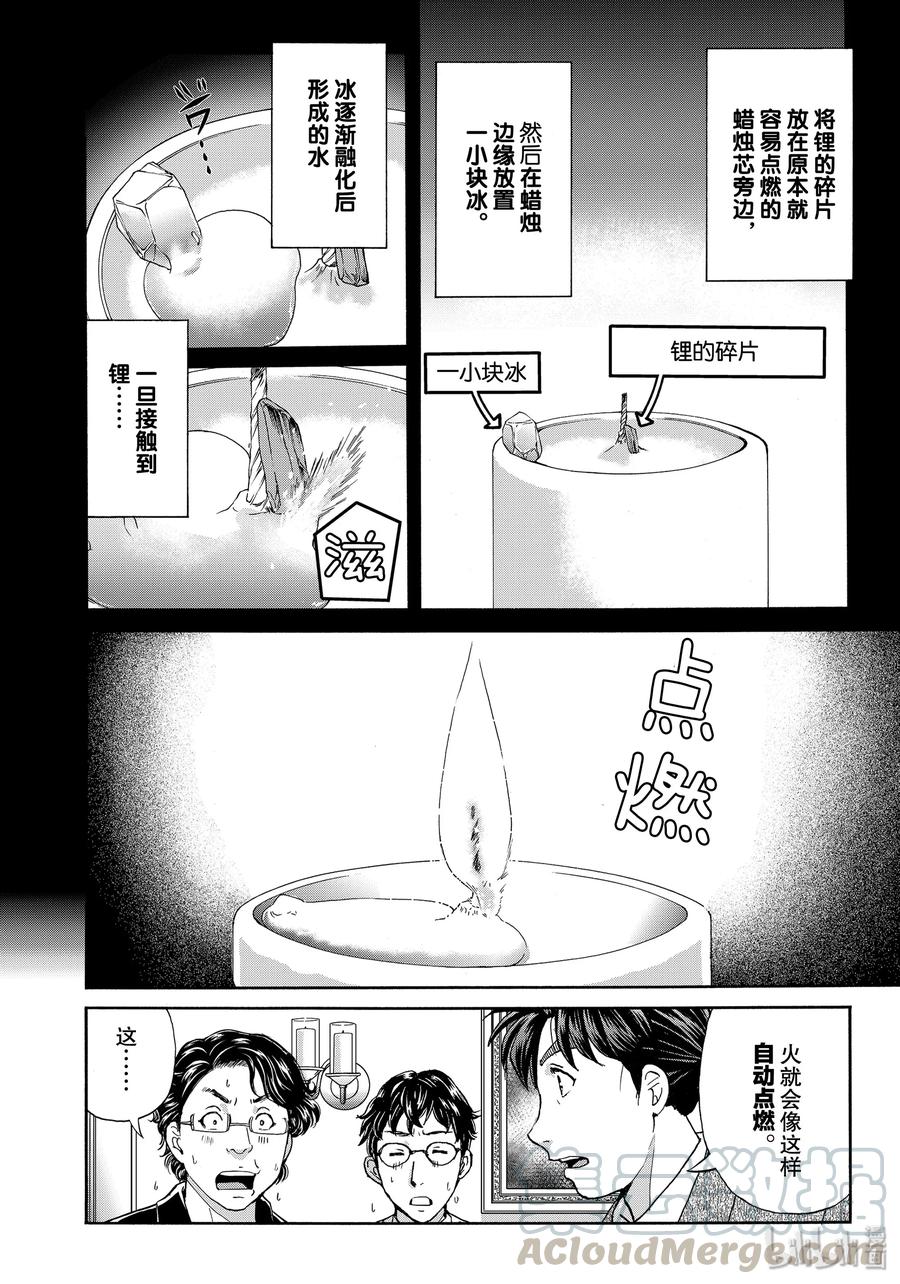 金田一37岁事件簿 - 60 活人捣鬼 - 第16张图