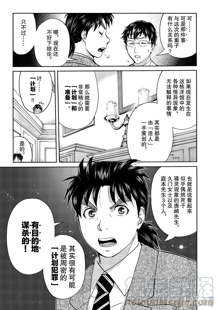 金田一37岁事件簿 - 60 活人捣鬼 - 第13张图
