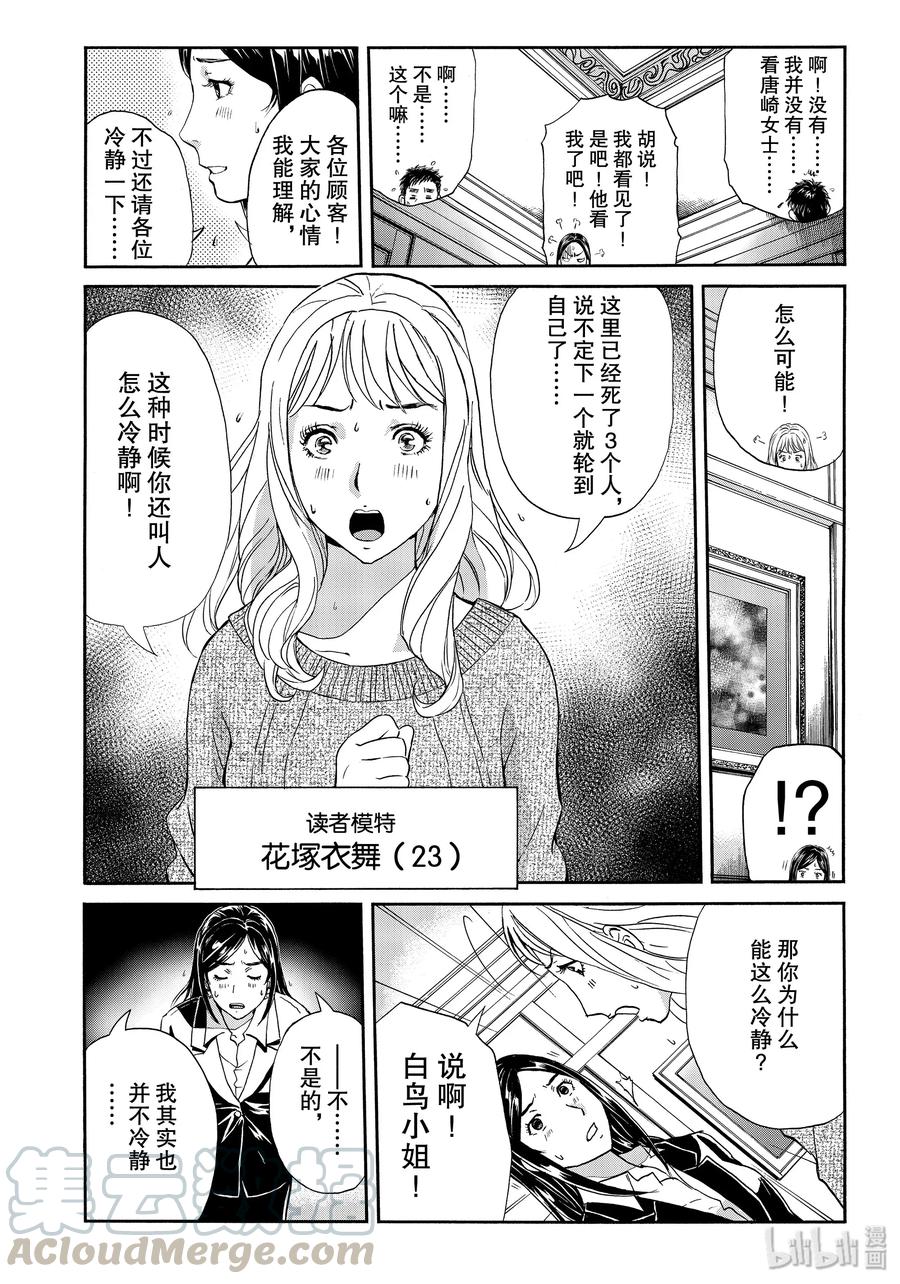 金田一37岁事件簿 - 60 活人捣鬼 - 第10张图