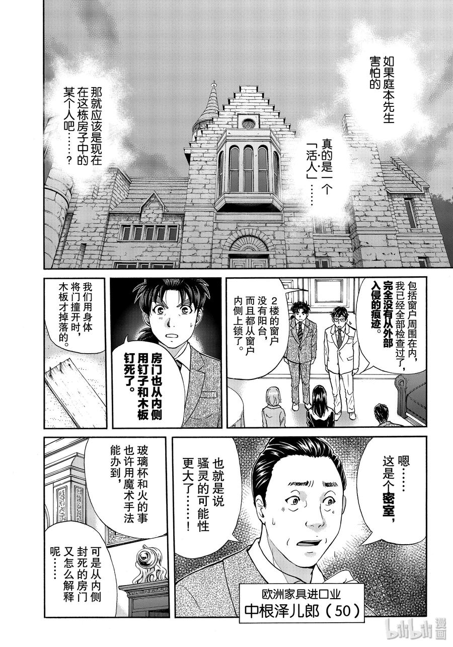 金田一37岁事件簿 - 60 活人捣鬼 - 第8张图