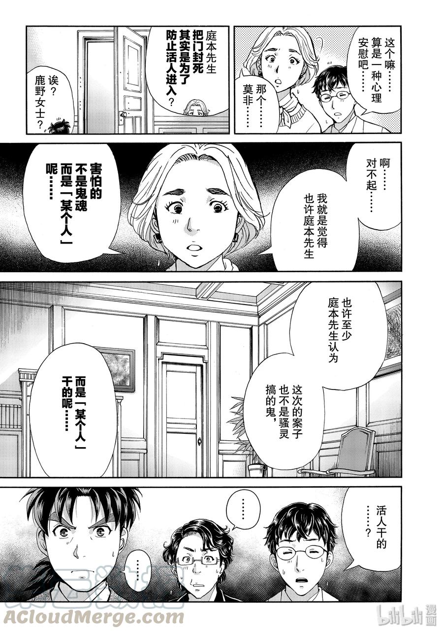 金田一37岁事件簿 - 60 活人捣鬼 - 第7张图