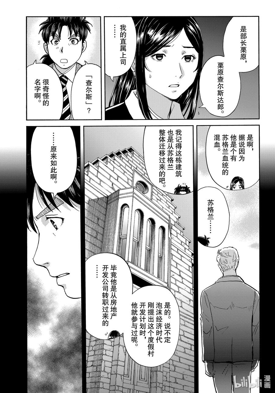 金田一37岁事件簿 - 60 活人捣鬼 - 第12张图