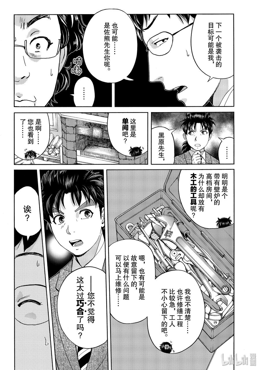 金田一37岁事件簿 - 60 活人捣鬼 - 第5张图