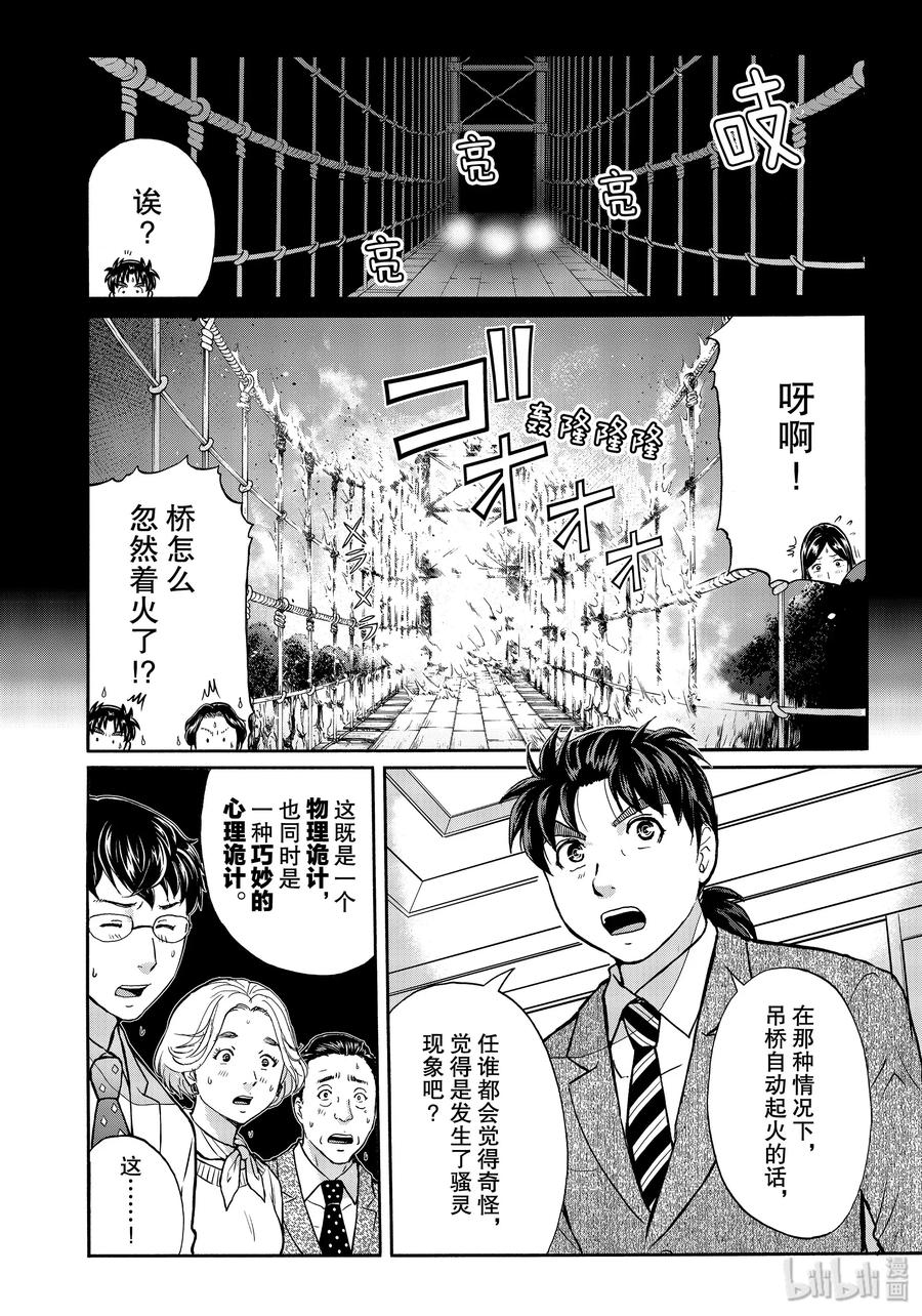 金田一37岁事件簿 - 60 活人捣鬼 - 第18张图