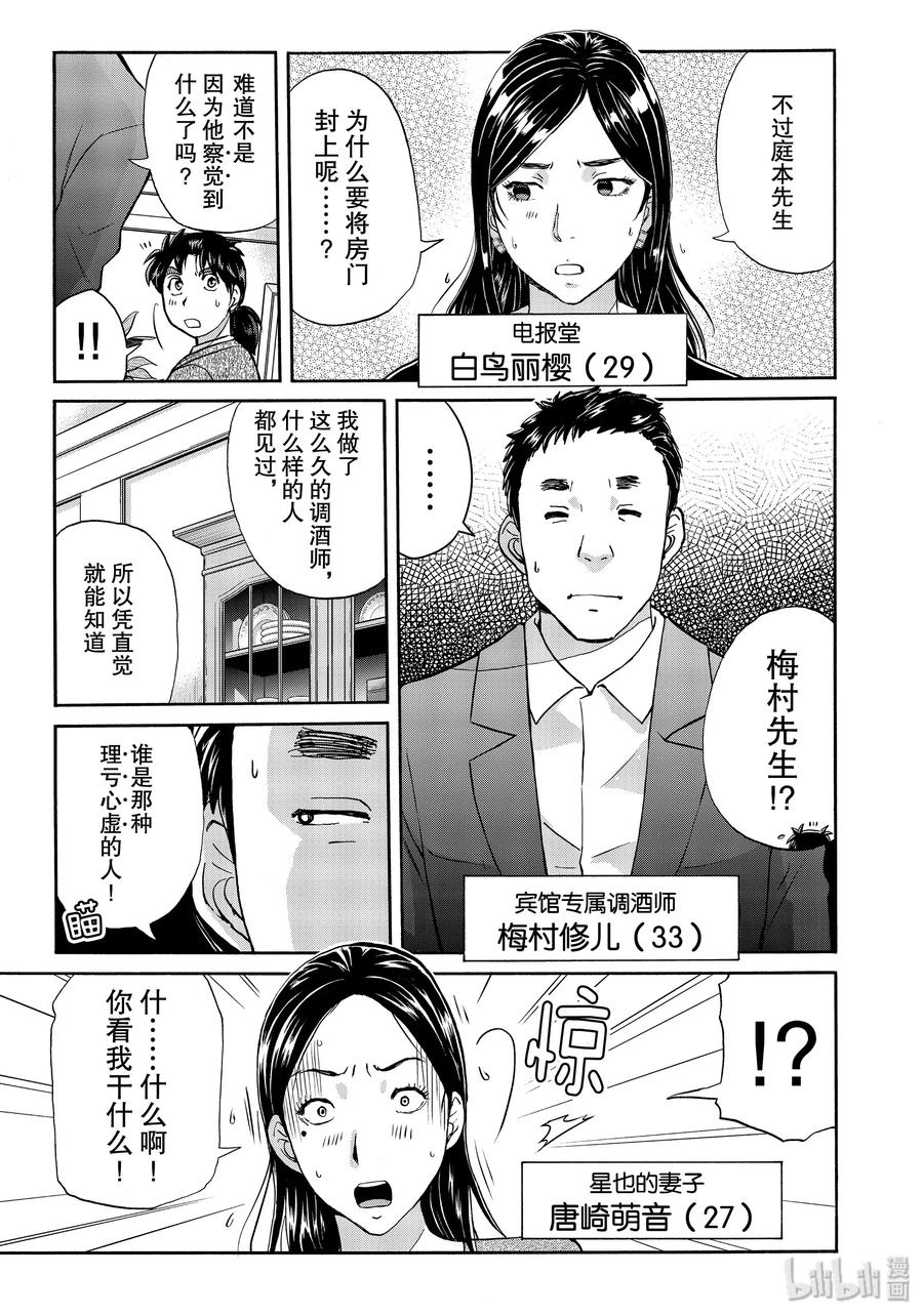 金田一37岁事件簿 - 60 活人捣鬼 - 第9张图