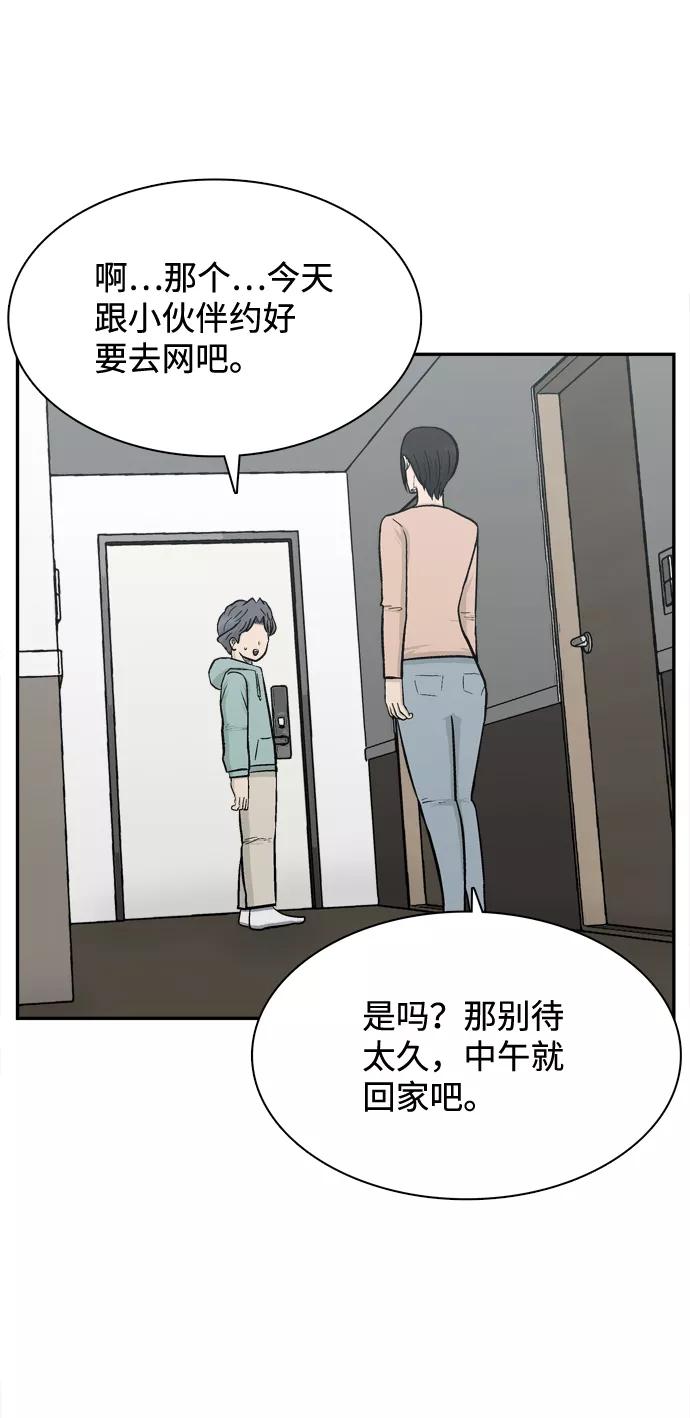 《God楼主》第59话 第84页