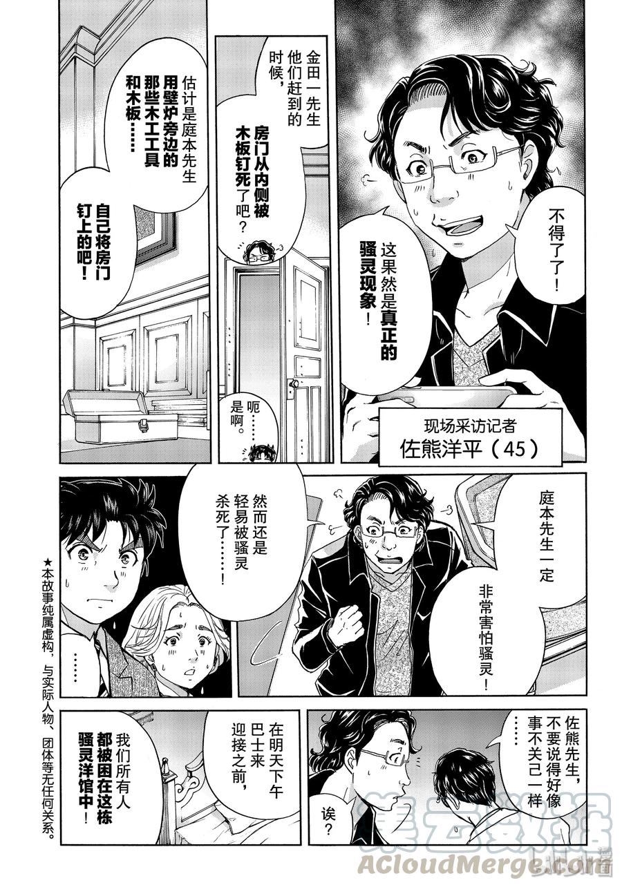 金田一37岁事件簿 - 60 活人捣鬼 - 第4张图