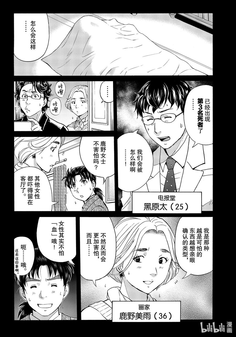 金田一37岁事件簿 - 60 活人捣鬼 - 第3张图