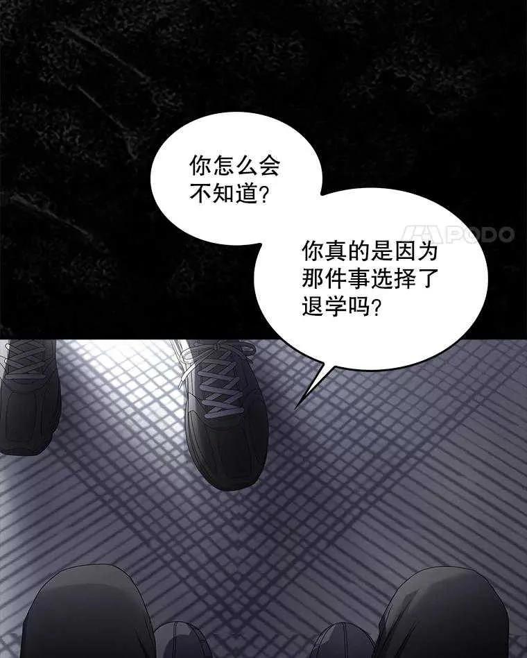 《得了不出道就会死的病》第59话 第66页