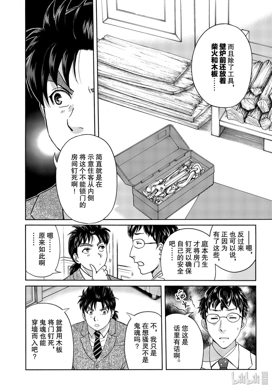 金田一37岁事件簿 - 60 活人捣鬼 - 第6张图