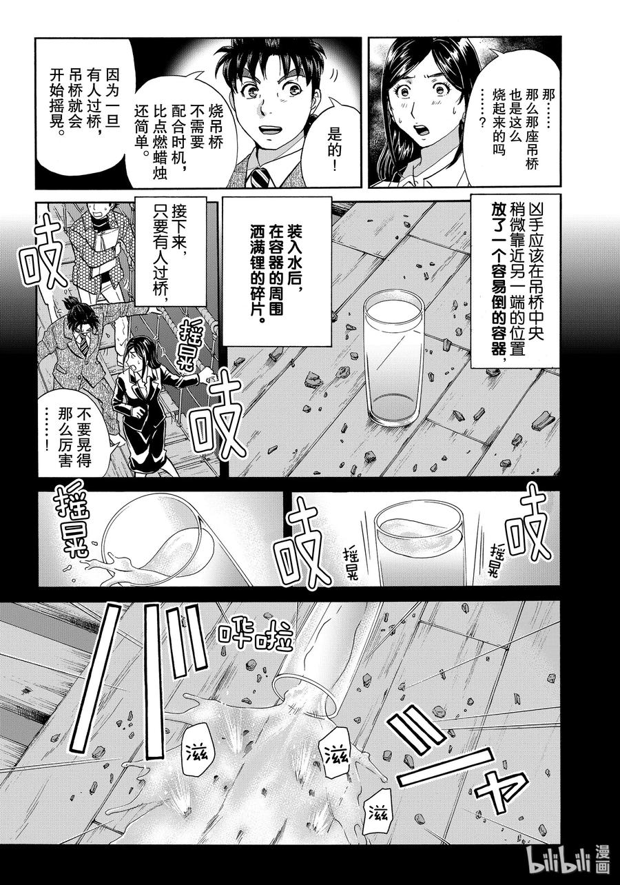金田一37岁事件簿 - 60 活人捣鬼 - 第17张图