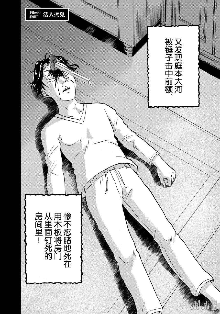 金田一37岁事件簿 - 60 活人捣鬼 - 第2张图