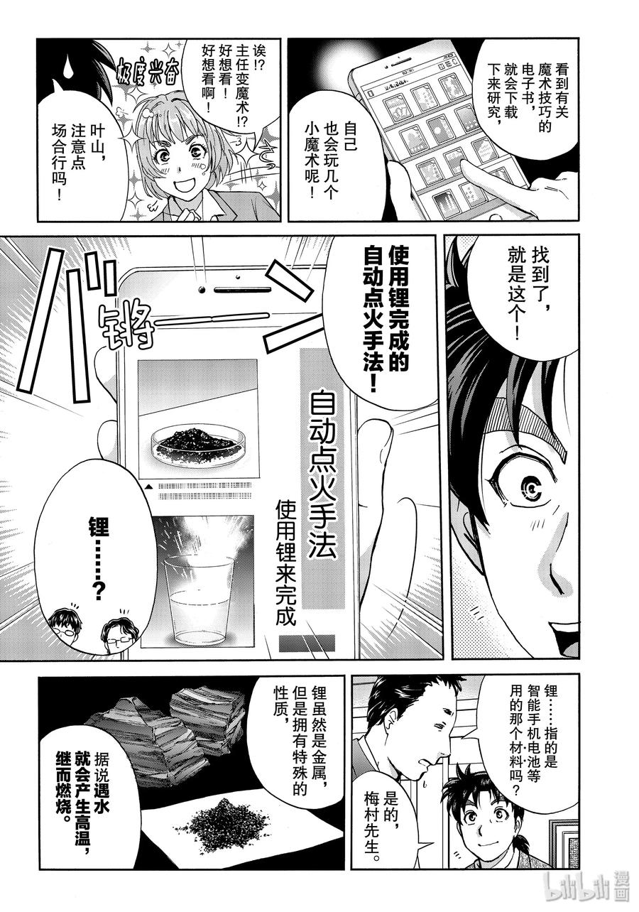 金田一37岁事件簿 - 60 活人捣鬼 - 第15张图