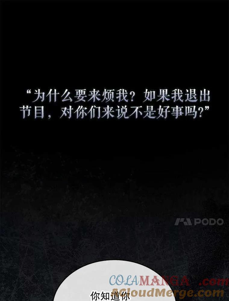 《得了不出道就会死的病》第59话 第69页