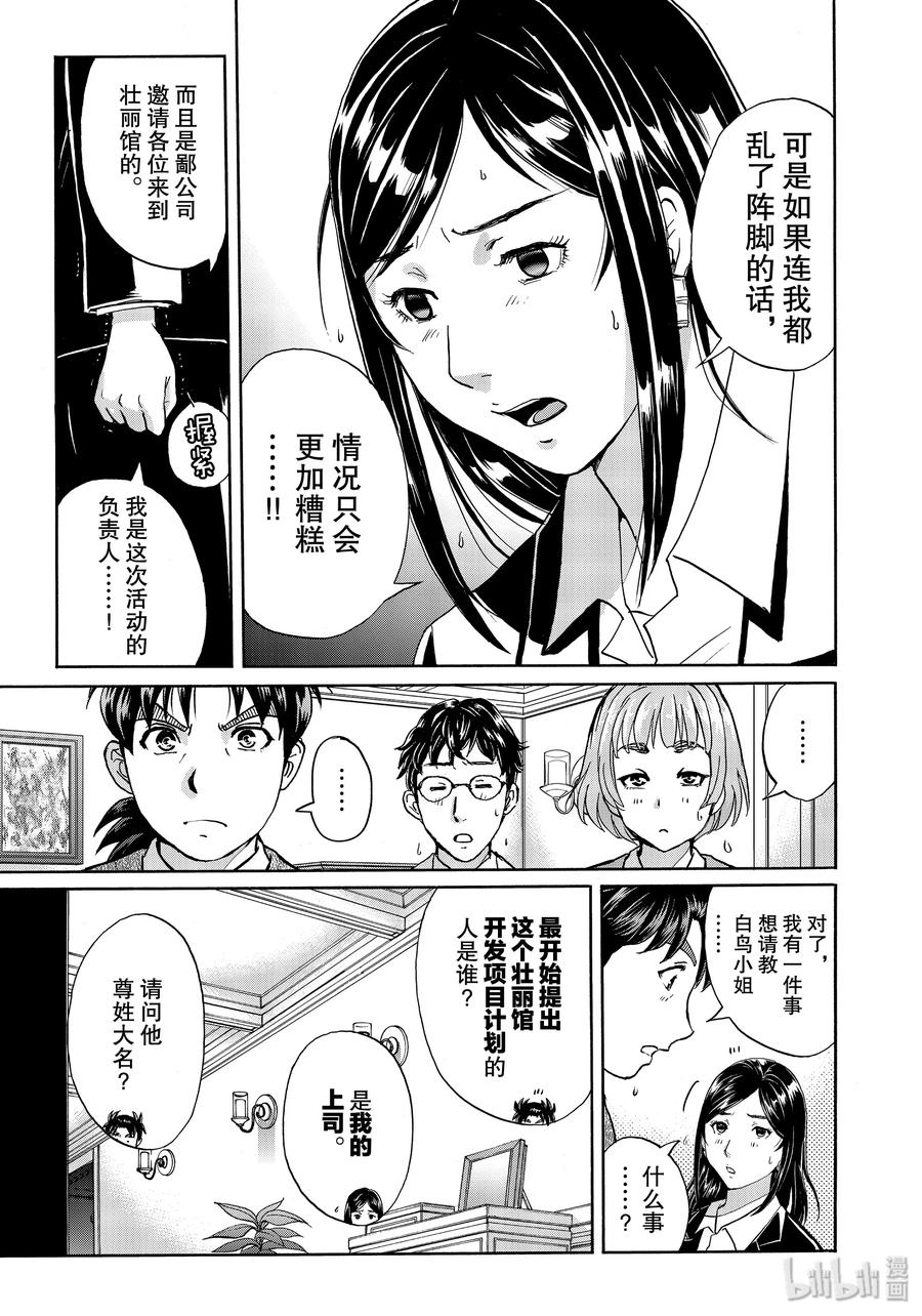 金田一37岁事件簿 - 60 活人捣鬼 - 第11张图