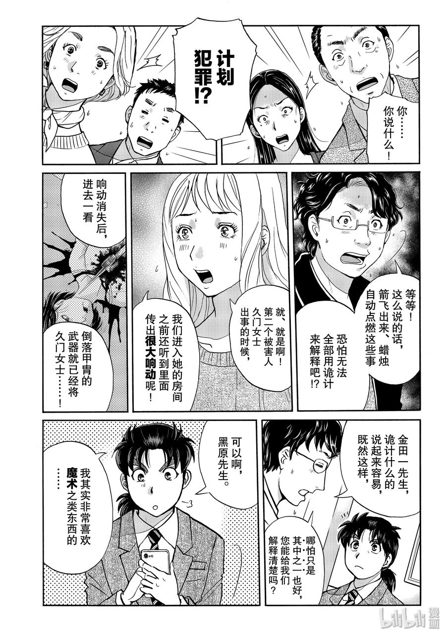 金田一37岁事件簿 - 60 活人捣鬼 - 第14张图