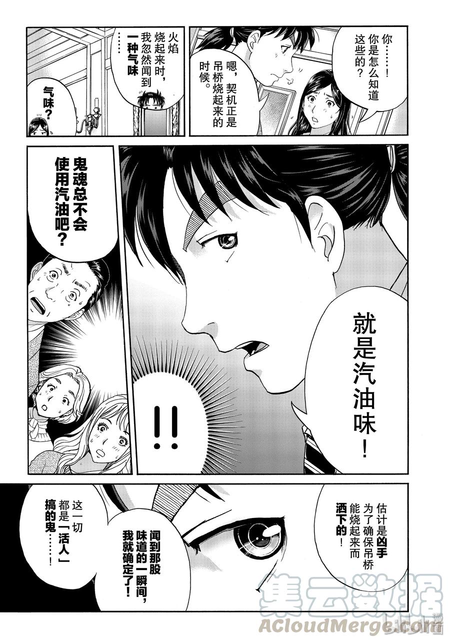 金田一37岁事件簿 - 60 活人捣鬼 - 第19张图