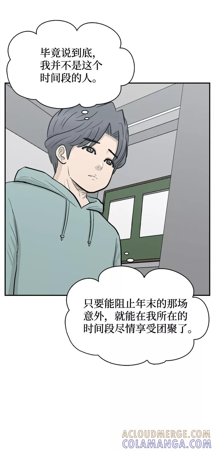《God楼主》第59话 第88页
