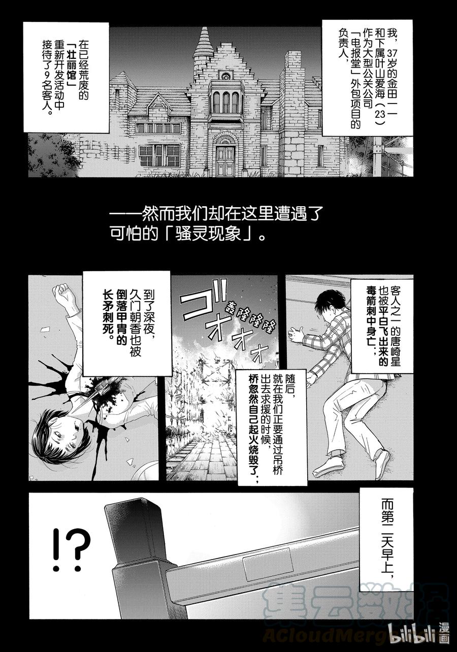 金田一37岁事件簿 - 60 活人捣鬼 - 第1张图