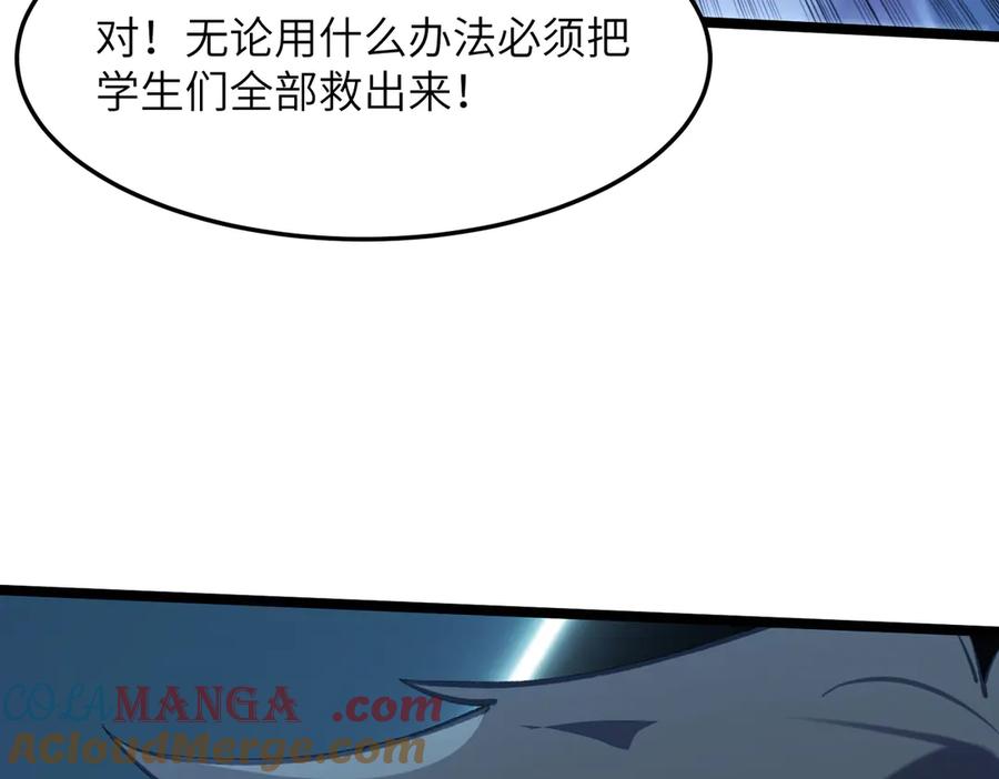 《SSS级超越常理的圣骑士》第59话 秘境生物 第85页