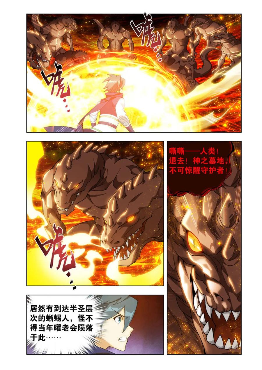 斗破苍穹 第601话 456 深渊之秘 第12页