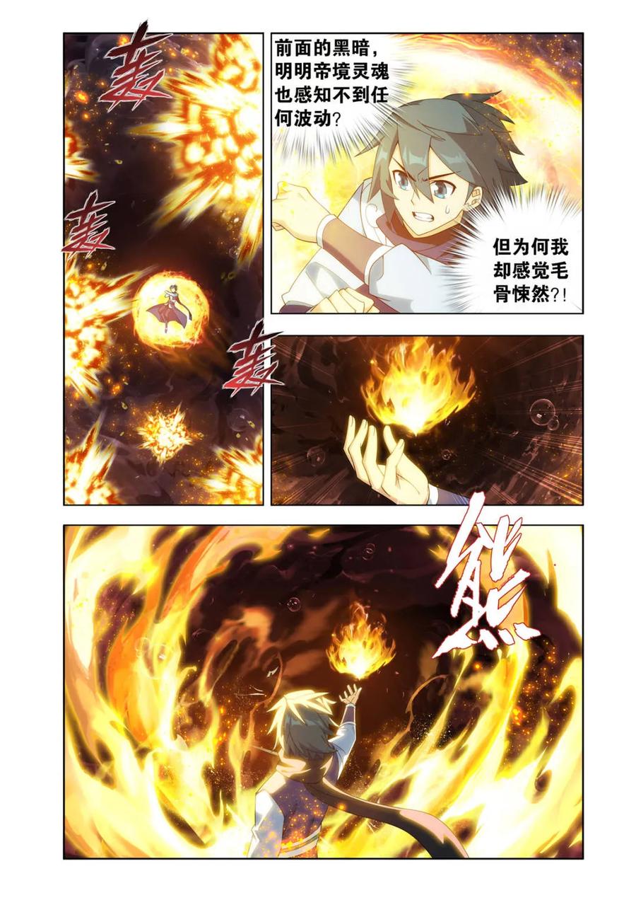 斗破苍穹 第601话 456 深渊之秘 第18页