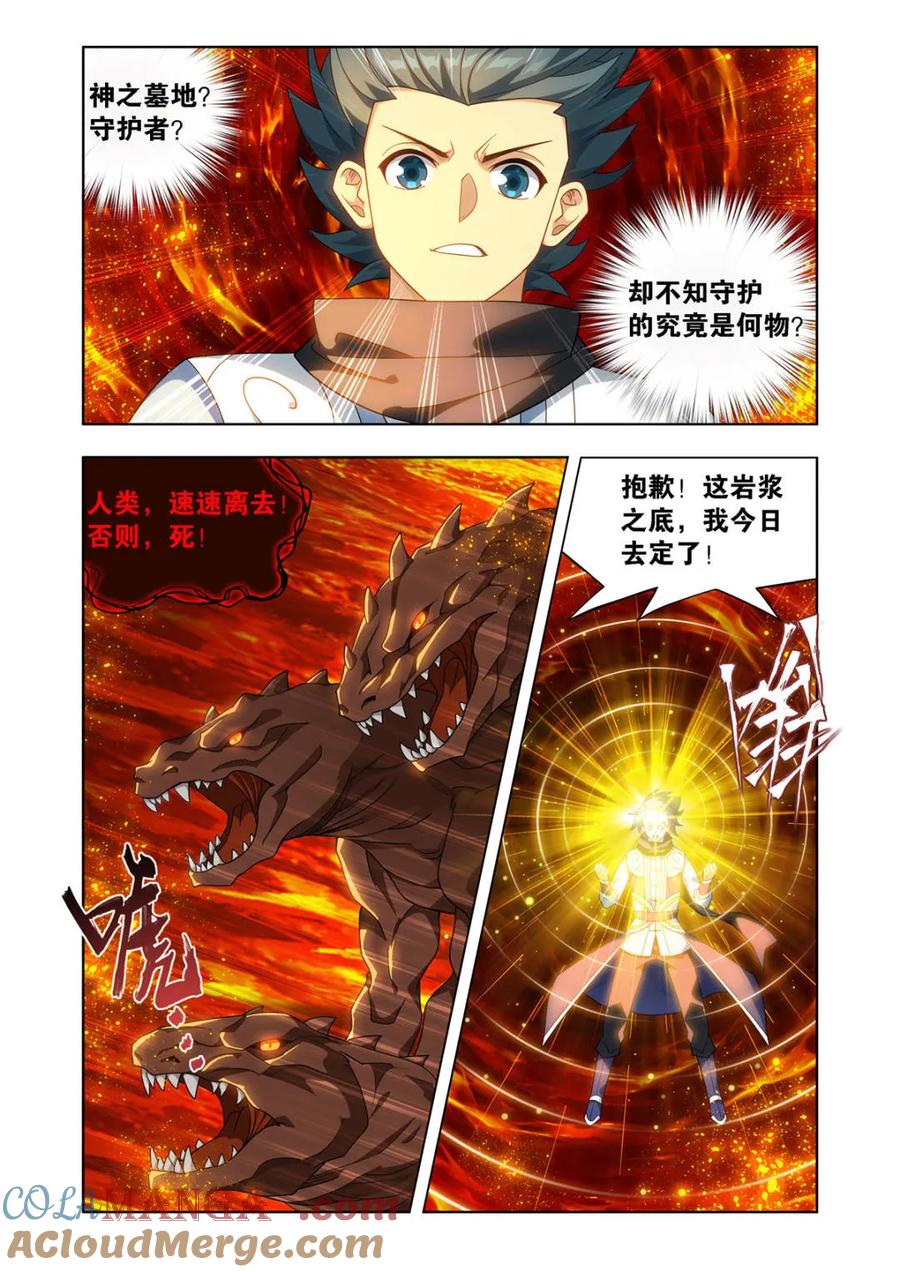 斗破苍穹 第601话 456 深渊之秘 第13页