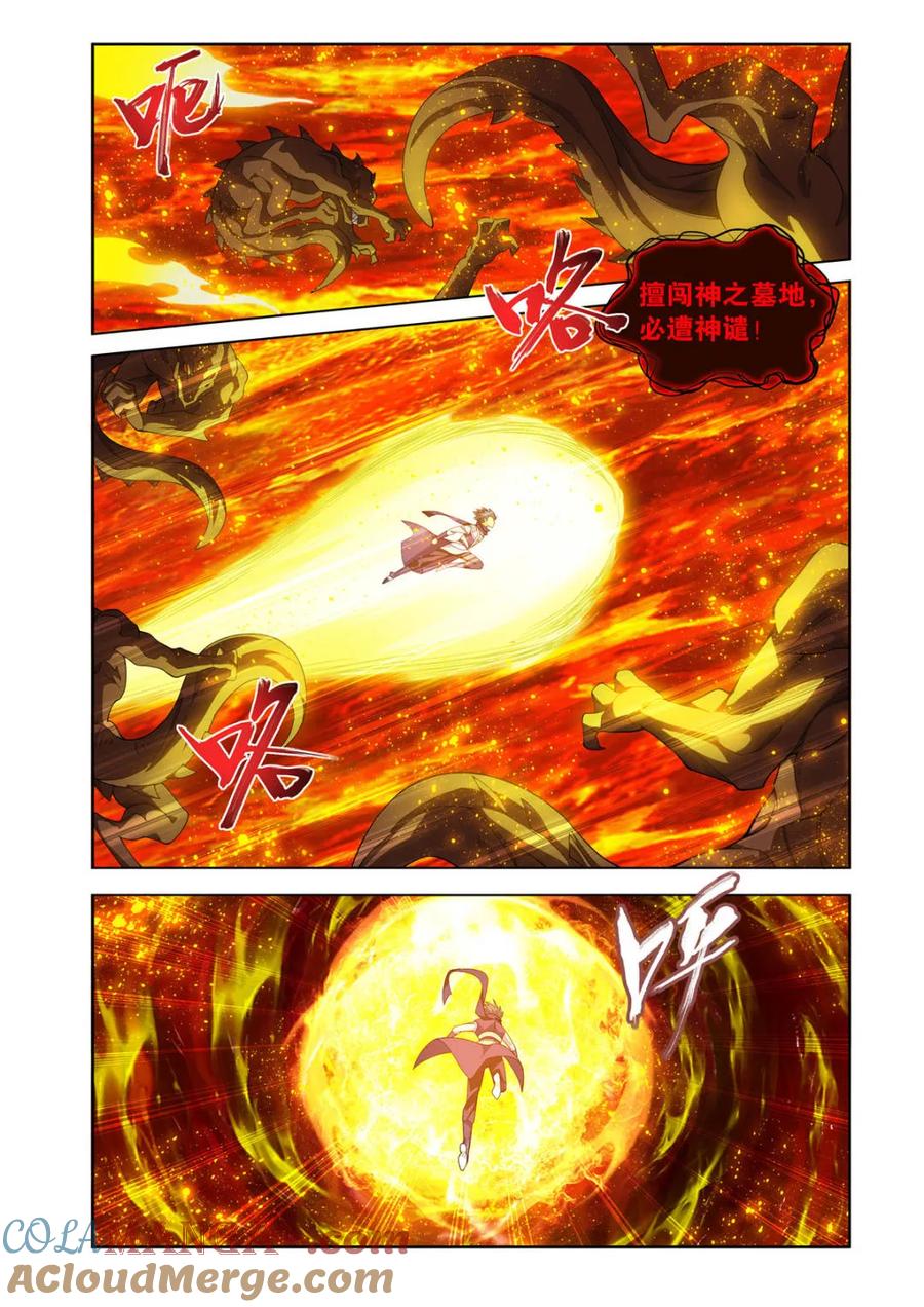 斗破苍穹 第601话 456 深渊之秘 第15页