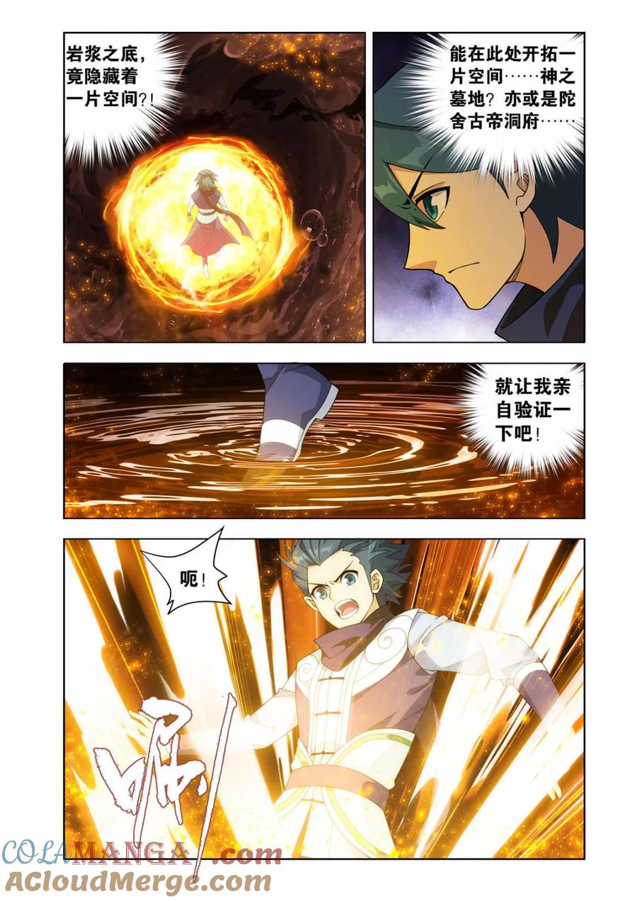 斗破苍穹 第601话 456 深渊之秘 第19页