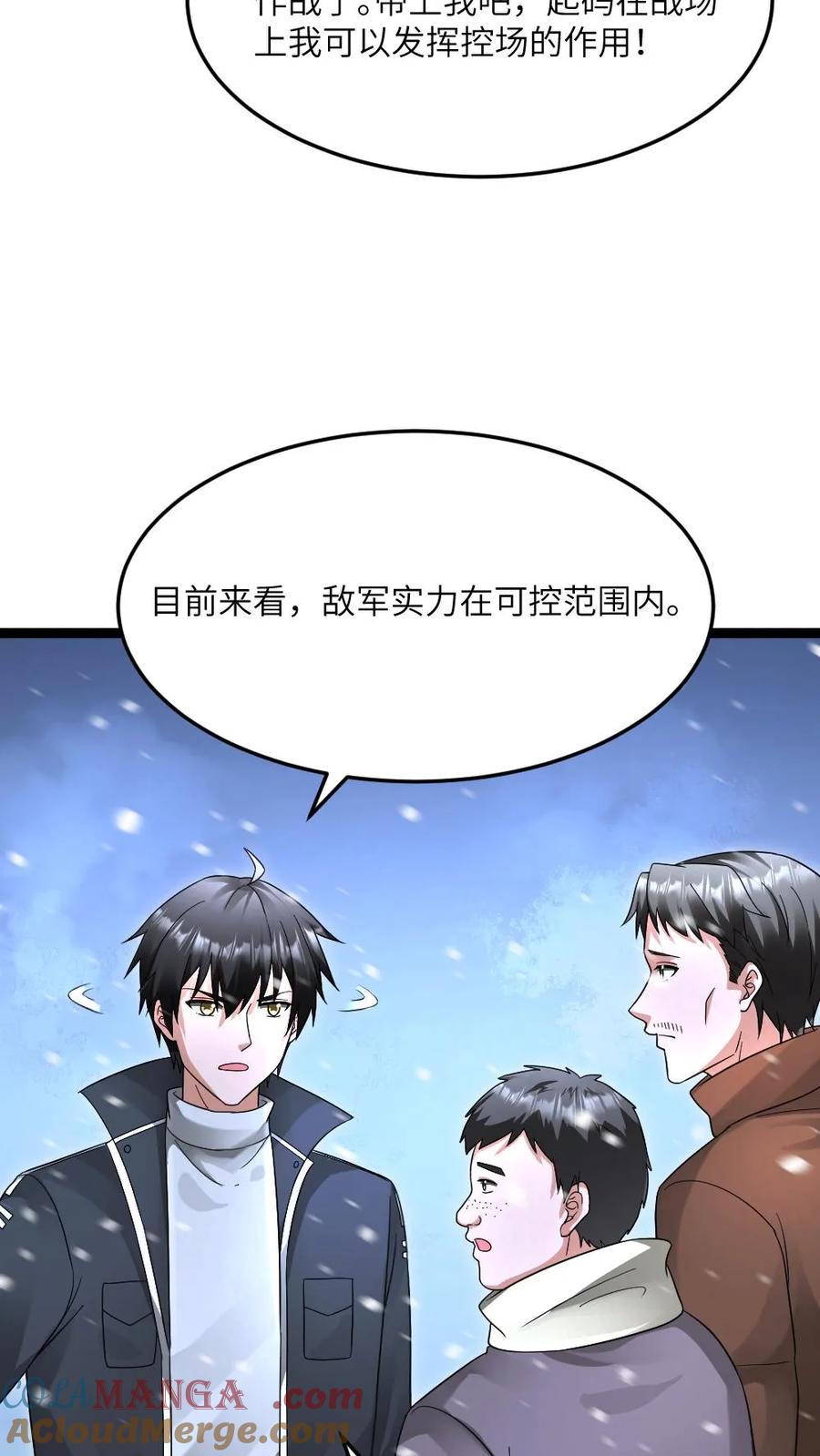全球冰封：我打造了末日安全屋 第615话 空气墙 第5页