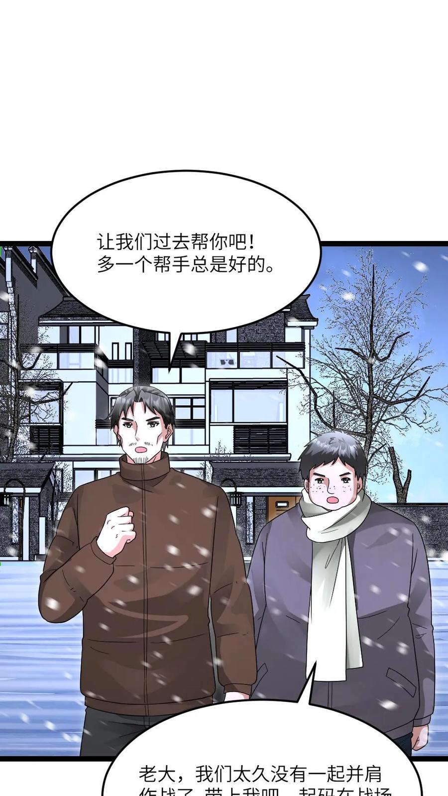 全球冰封：我打造了末日安全屋 第615话 空气墙 第4页