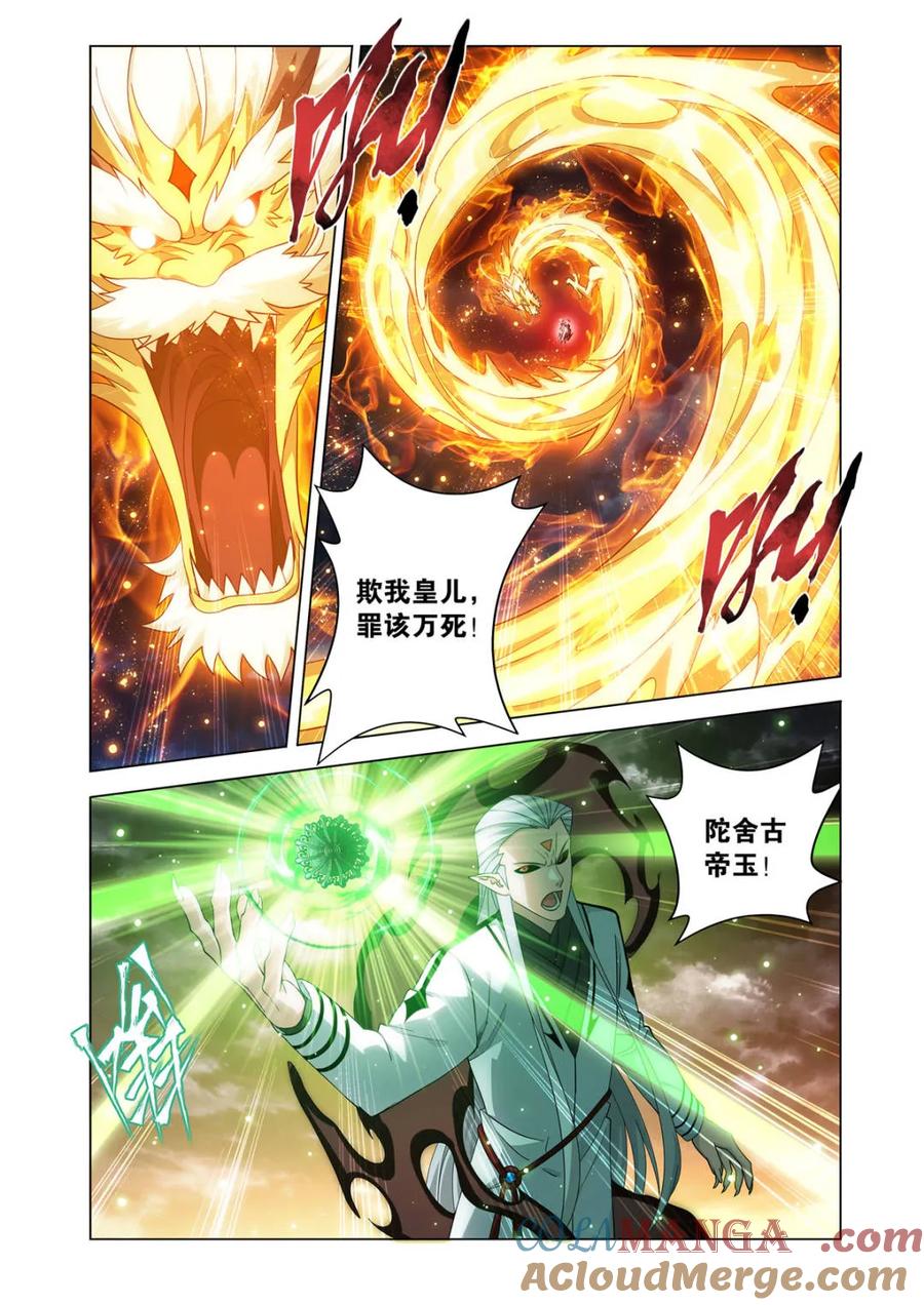 斗破苍穹 第607话 462 闯门 第7页