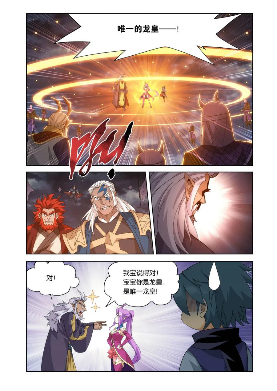 斗破苍穹 第607话 462 闯门 第4页