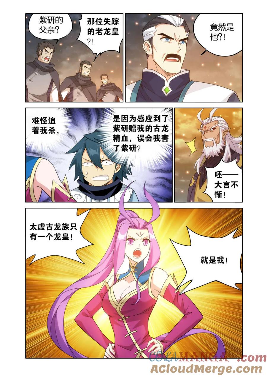 斗破苍穹 第607话 462 闯门 第3页