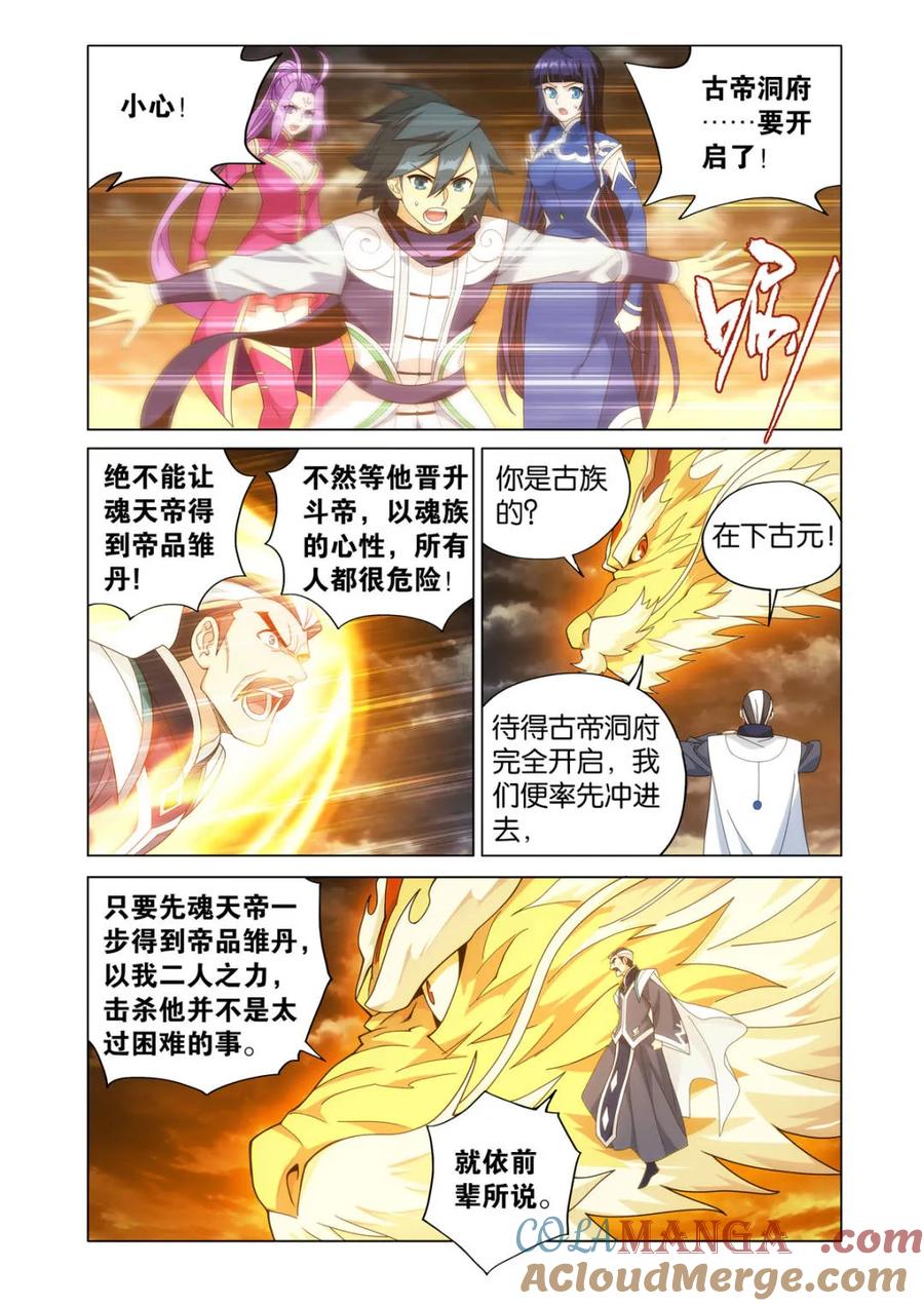 斗破苍穹 第607话 462 闯门 第9页