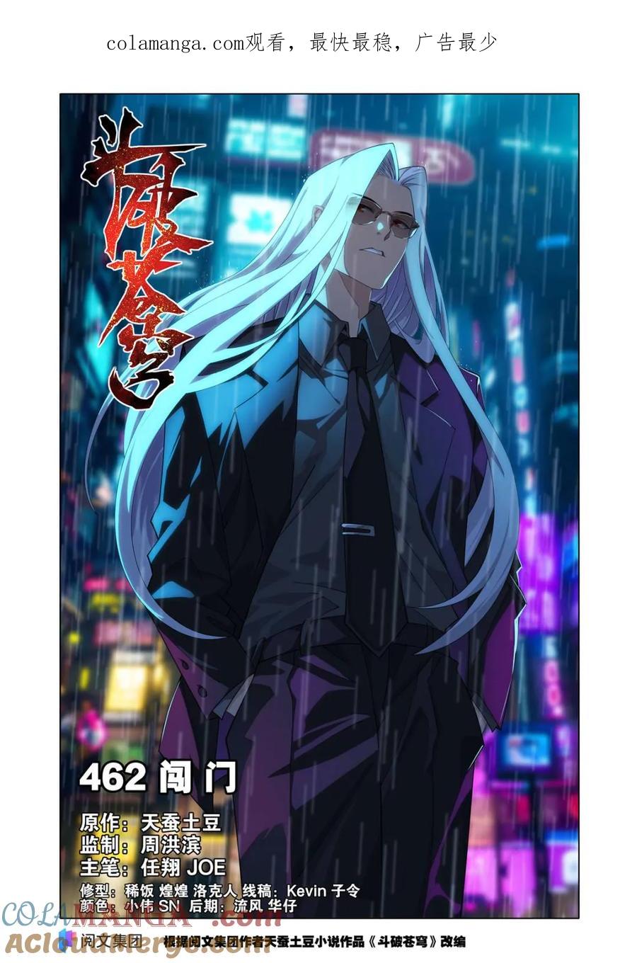 斗破苍穹 第607话 462 闯门 第1页