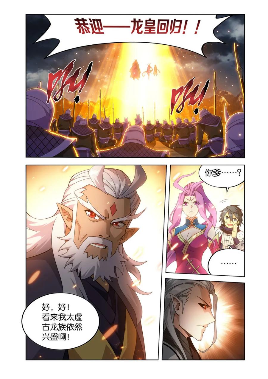 斗破苍穹 第607话 462 闯门 第2页